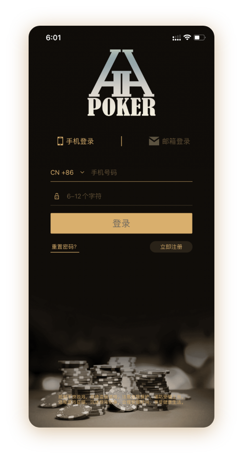 HHpoker官方下载网址App界面